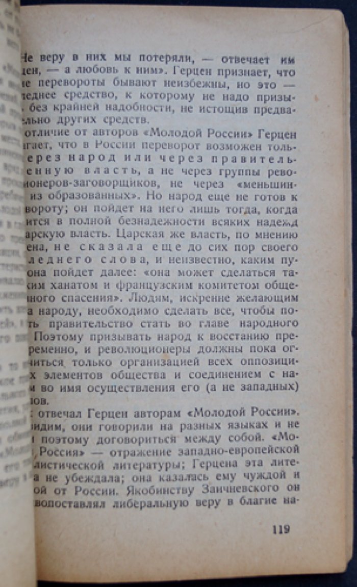 Заичневский «Молодая Россия» (прокламация 1862 г.) и революционное движение: очерки, биографии, воспоминания