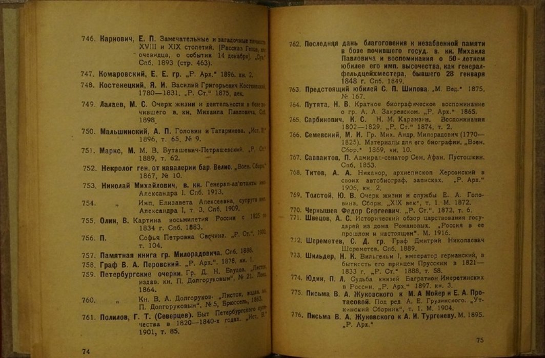 Декабристы (1825–1925). Систематический указатель русской литературы