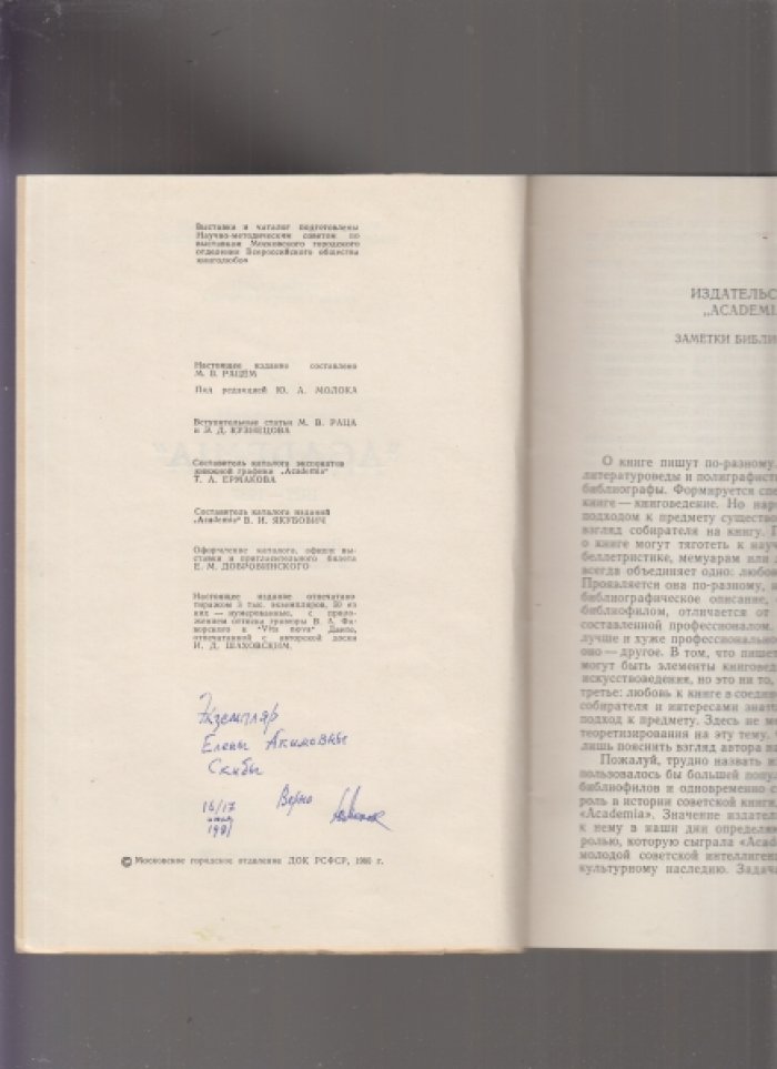 Academia 1922 - 1937. Выставка изданий и книжной графики.