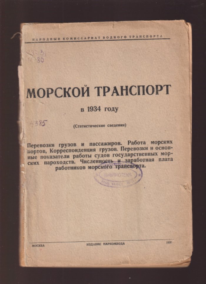 Морской транспорт в 1934 году.