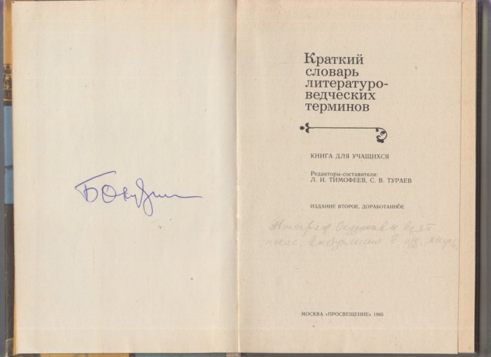 Краткий словарь литературоведческих терминов.