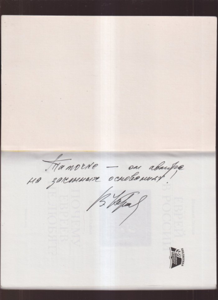 Каджая Валерий. Почему не любят евреев (Николай Лесков. Еврей в России).