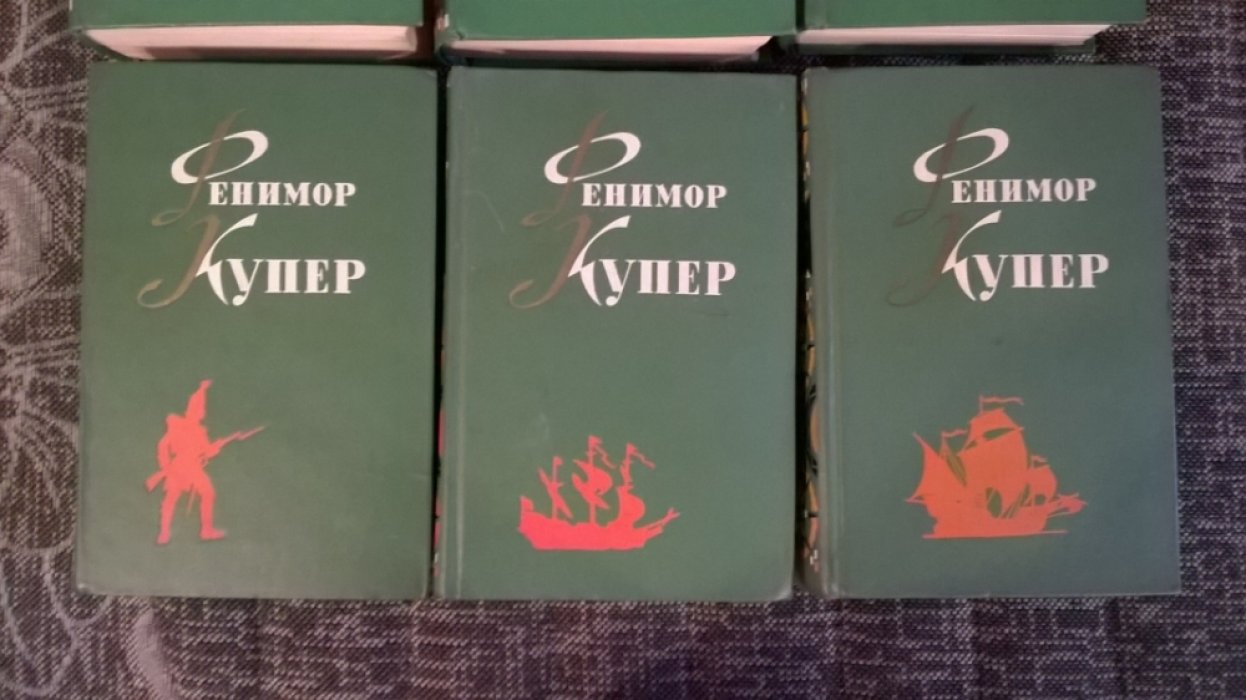 Купер Джеймс Фенимор. Избранные сочинения в шести (6-ти) томах.