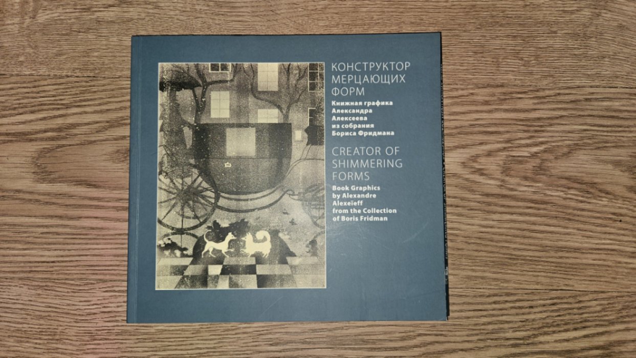Конструктор мерцающих форм.