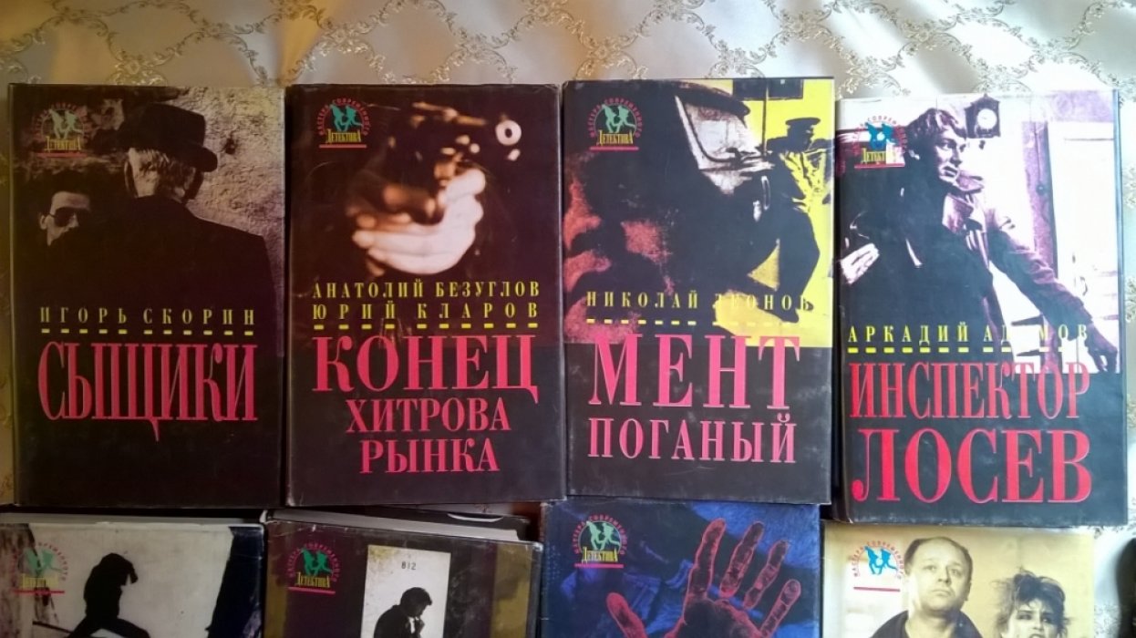 Серия `Мастера современного детектива` (Комплект из 19 книг).