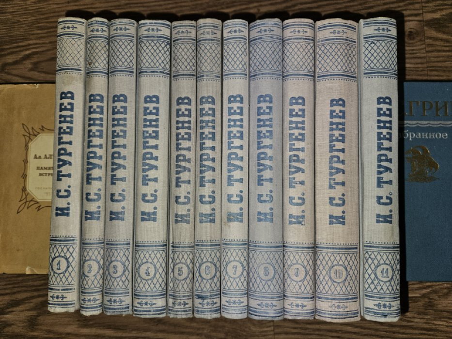 Тургенев И.С. Собрание сочинений в 11-ти томах. ТОМА1 ,2,3,4,5,6,7,8,10,11 НЕТ 9го тома