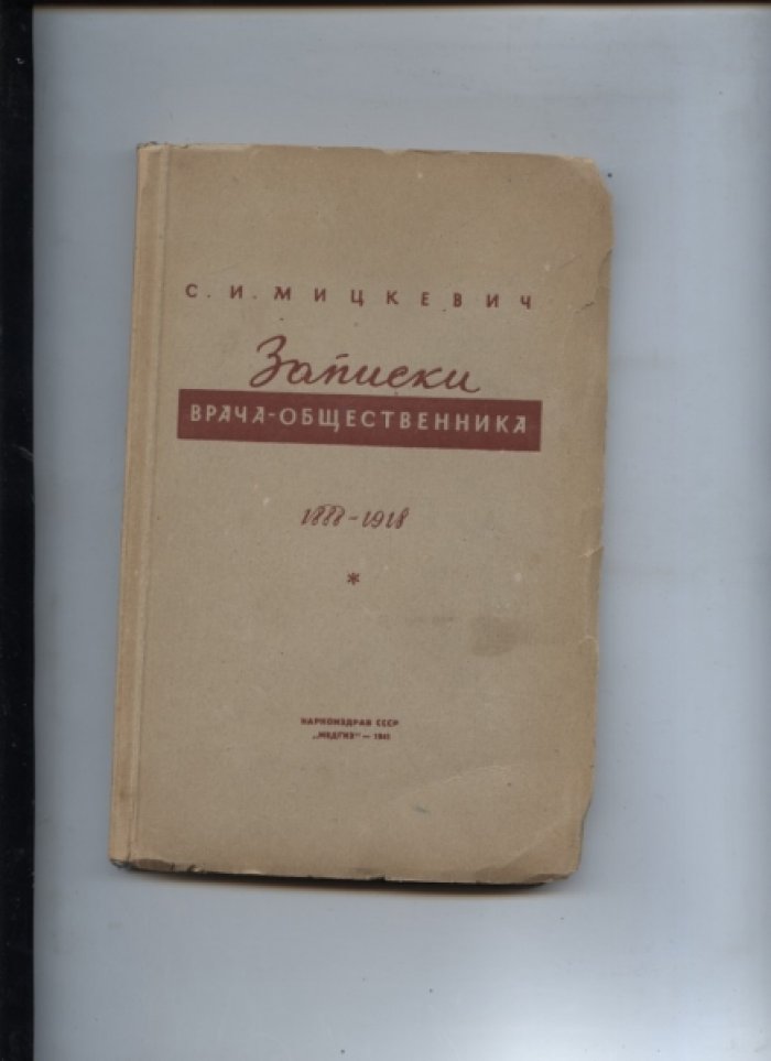 Маслинковский, Т. И..(Полковник медицинской службы). Медицинское обеспечение русской армии в войну с Францией 1805 г.