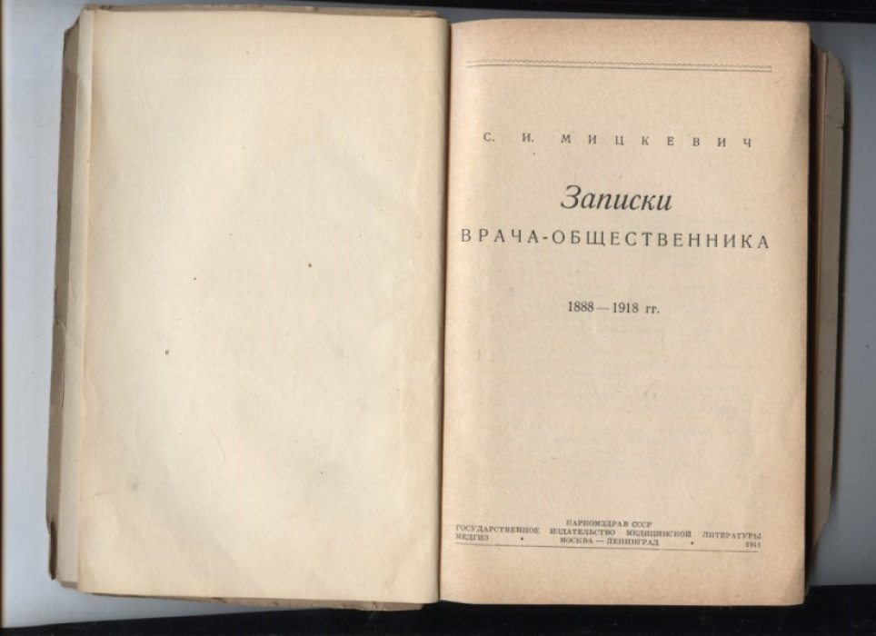 Маслинковский, Т. И..(Полковник медицинской службы). Медицинское обеспечение русской армии в войну с Францией 1805 г.