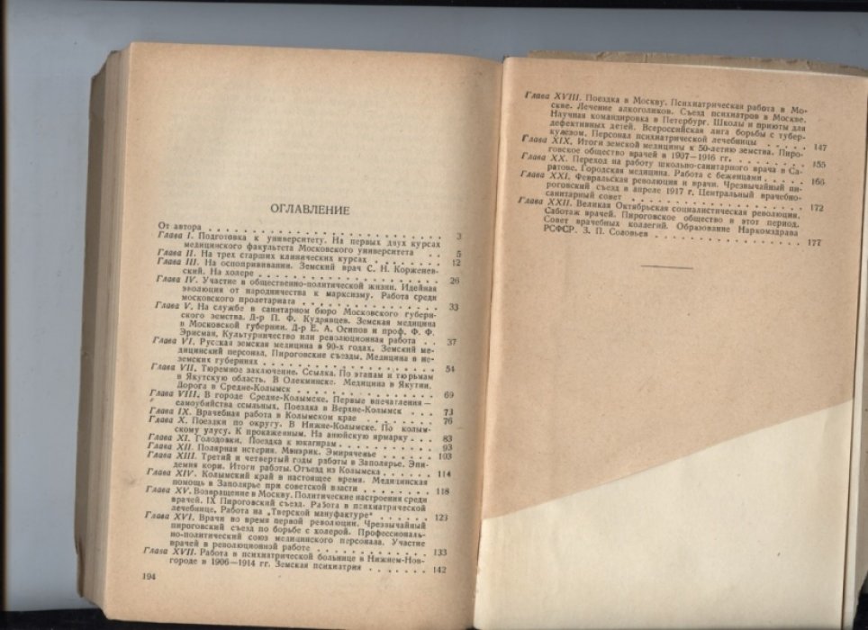 Маслинковский, Т. И..(Полковник медицинской службы). Медицинское обеспечение русской армии в войну с Францией 1805 г.
