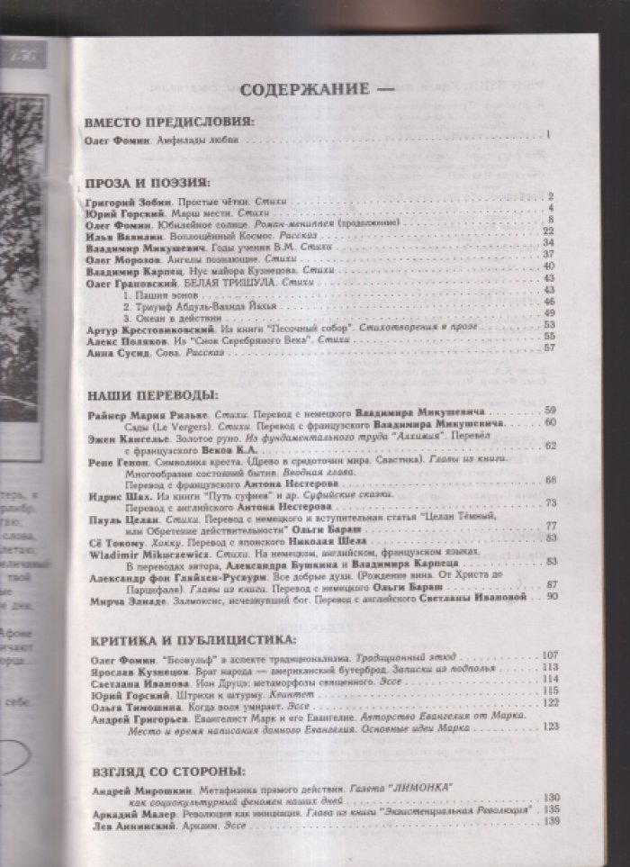 Фомин О. Альманах. Бронзовый век. № 22. 1998. Весна.