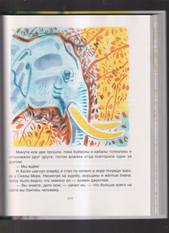 Киплинг. Маугли.