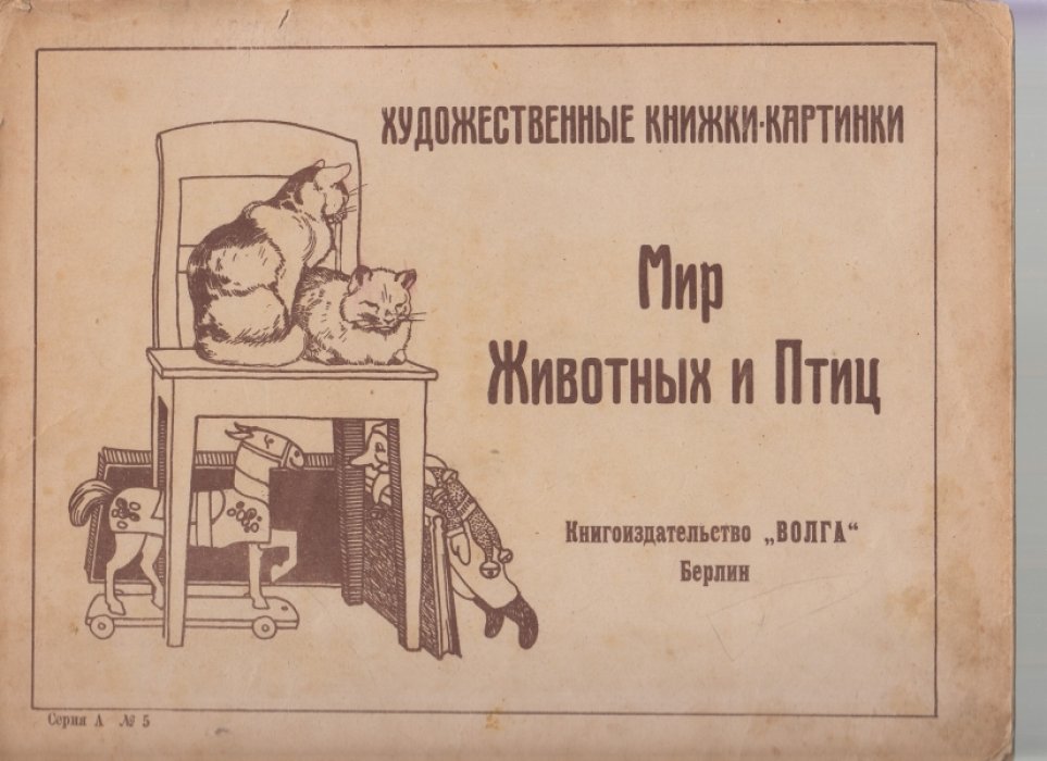 Мир животных и птиц. Художественные книжки-картинки.