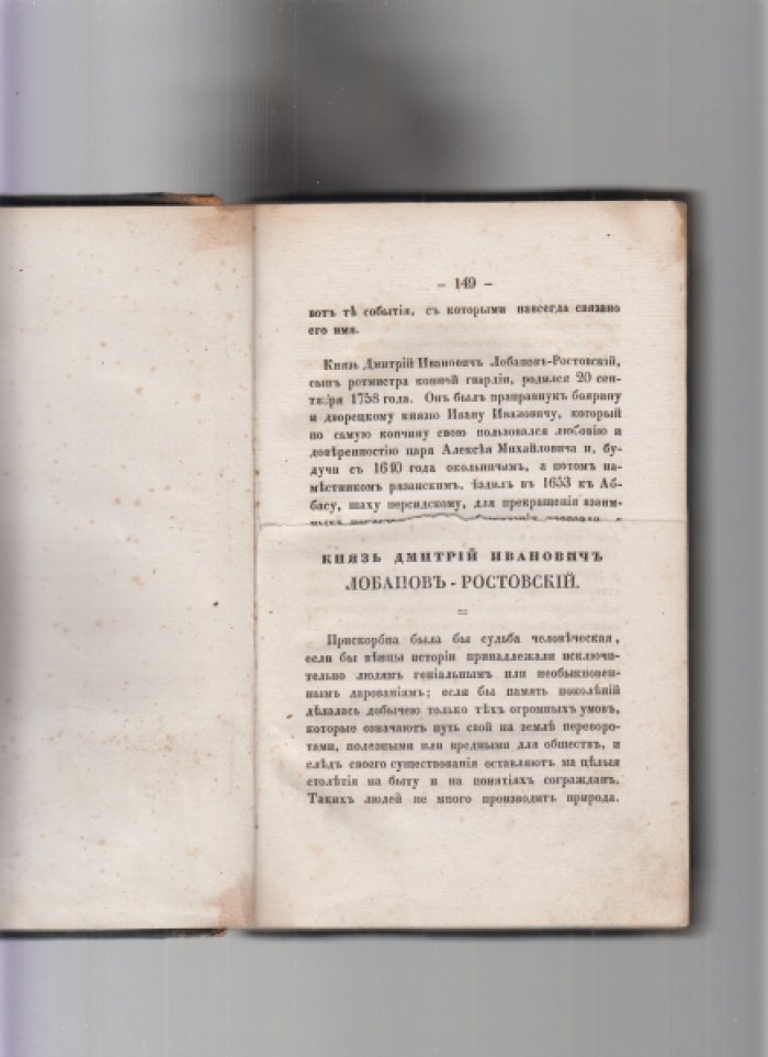Конволют биографий из журнала 19 века.