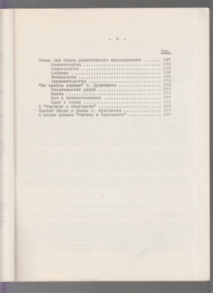 Плетнев Р.В. О литературе. Статьи 1930-1968 г.г.