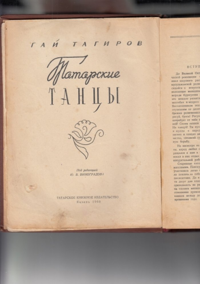 Тагиров Гай. Татарские танцы.