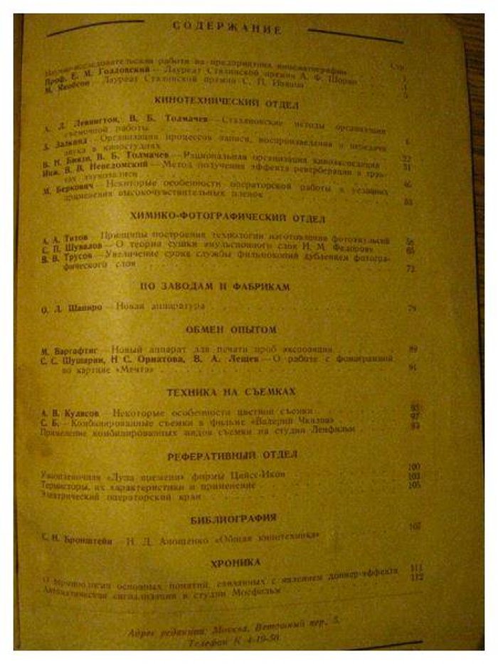 Кинофототехника. №5 за 1941г.