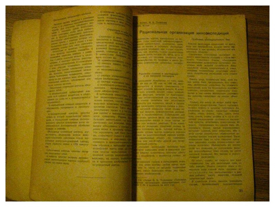 Кинофототехника. №5 за 1941г.