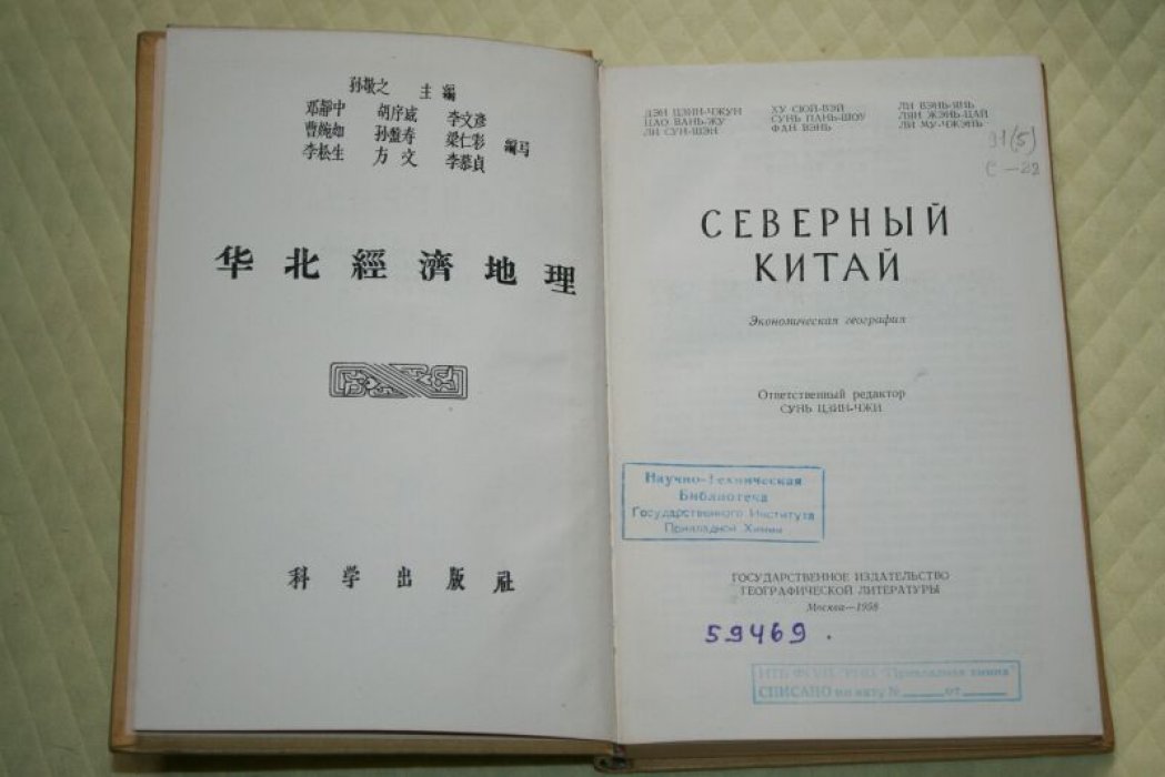 Северный Китай. Экономическая география.
