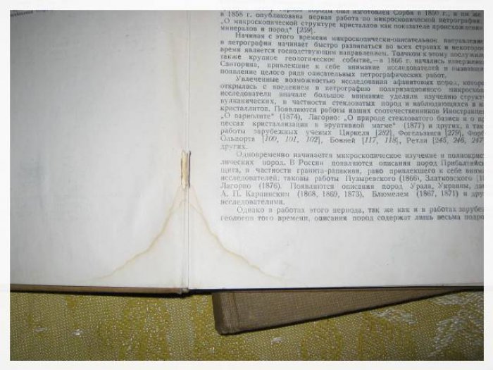 Половинкина Ю.И., Аникеева Н.Ф., Комарова А.Е. и др. Структуры горных пород. В 3 томах. Тома 1 и 3.