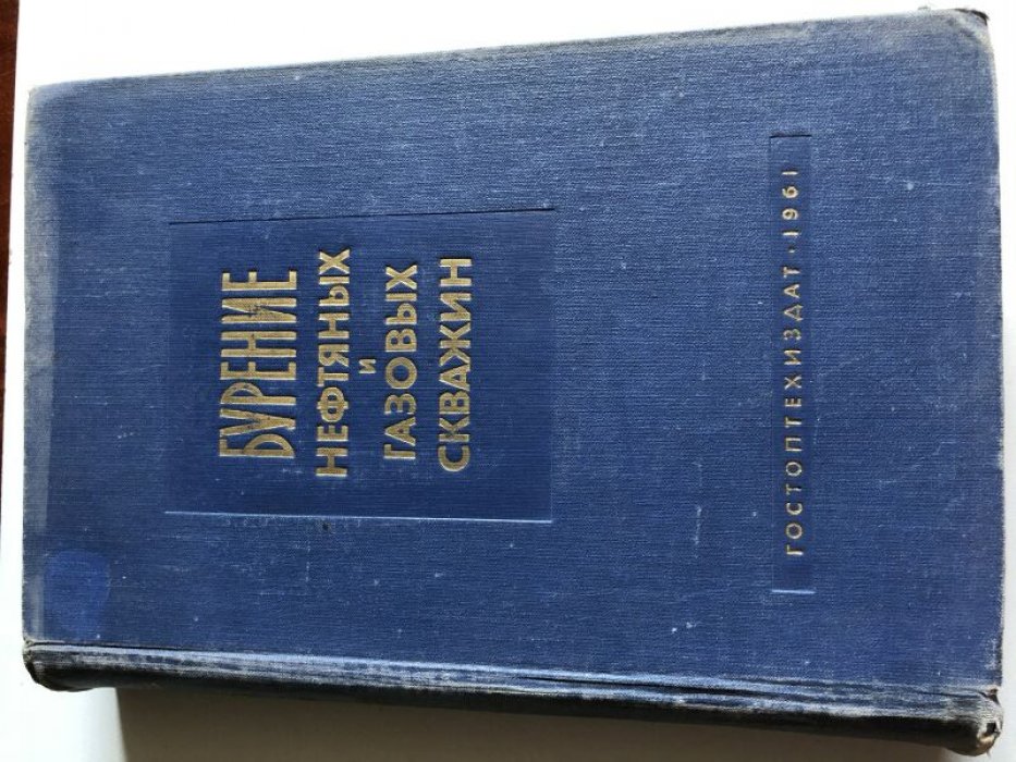 Шацов Н. И., Федоров В. С., Кулиев С. М. и др. Бурение нефтяных и газовых скважин.