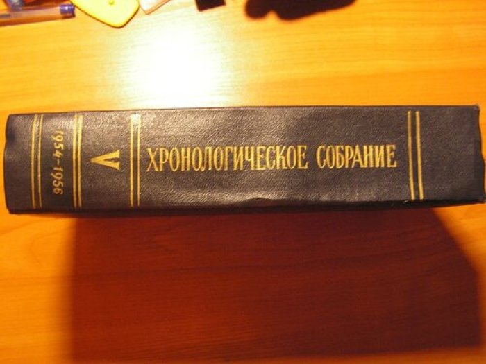 Хронологическое собрание законов, указов Президиума Верховного Совета и Постановлений правительства РСФСР.