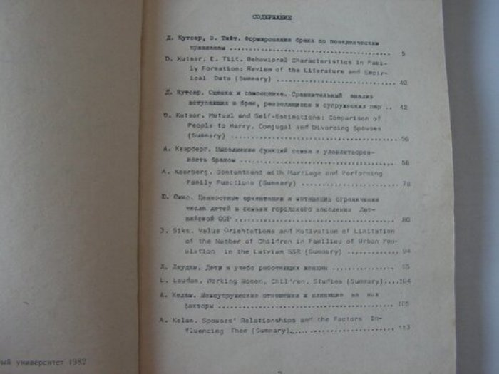 Исследования по качеству брака. Проблемы семьи.