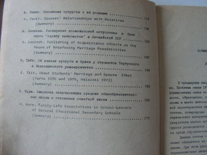 Исследования по качеству брака. Проблемы семьи.