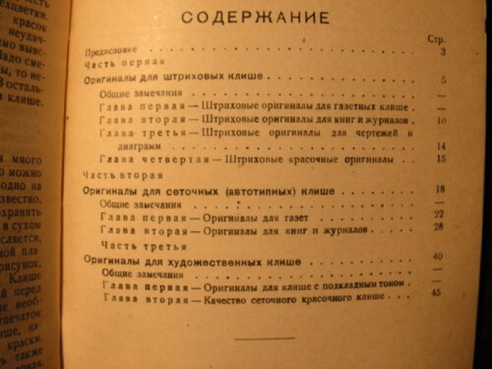 Крылов А.П. Качество оригиналов для клише.