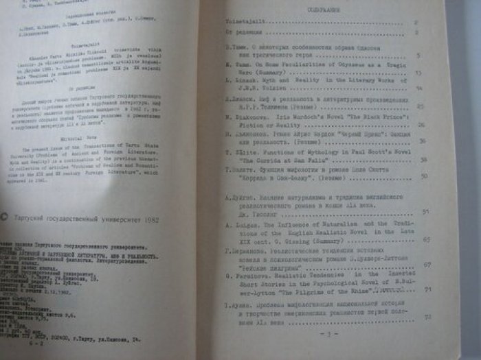 Проблемы античной и зарубежной литературы Миф и реальность. Труды по романо-германской филологии. Литературоведение.