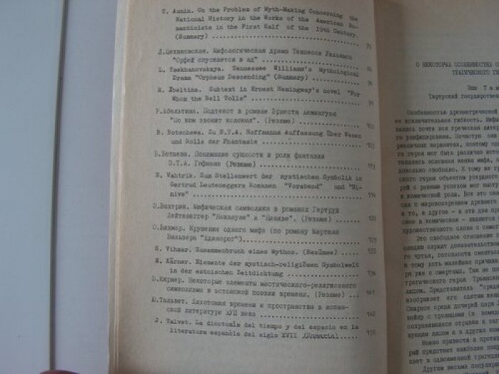 Проблемы античной и зарубежной литературы Миф и реальность. Труды по романо-германской филологии. Литературоведение.
