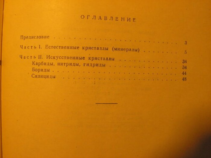 Флинт Е.Е. Каталог высокотвердых кристаллов.
