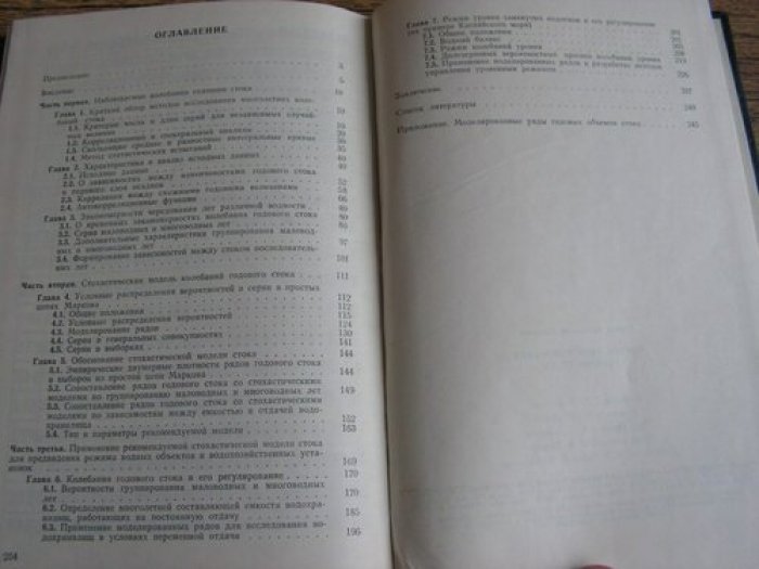 Раткович Д.Я. Многолетние колебания речного стока.
