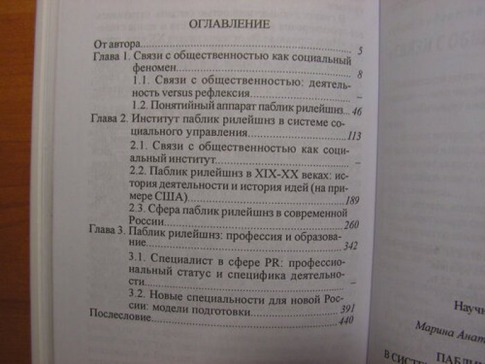 Шишкина М.А. Паблик рилейшинз в системе социального управления.