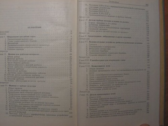 Боганов А. И. Механическое оборудование цементных заводов.