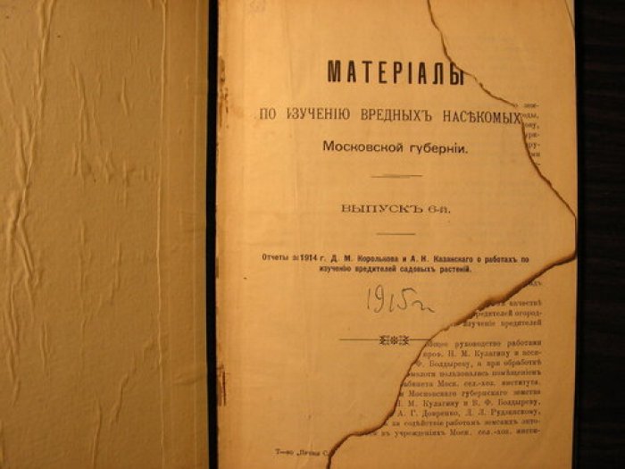 Материалы по изучению вредных насекомых Московской губернии.