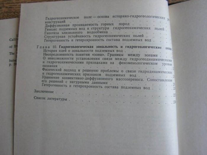 Смирнов С.И. Историческая гидрогеология.