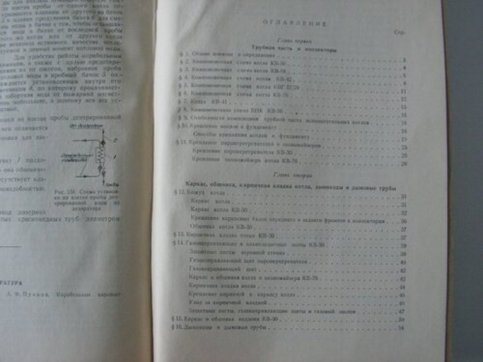 Пучков А.Ф. Конструкции современных корабельных паровых котлов.