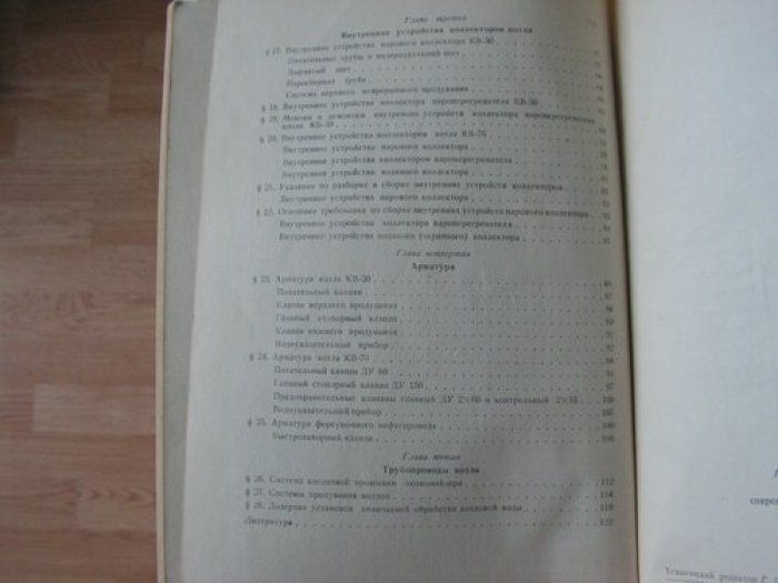 Пучков А.Ф. Конструкции современных корабельных паровых котлов.