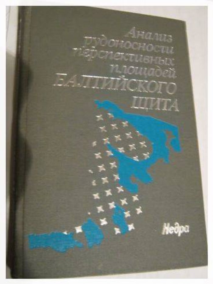 Анализ рудоносности перспективных площадей Балтийского щита.