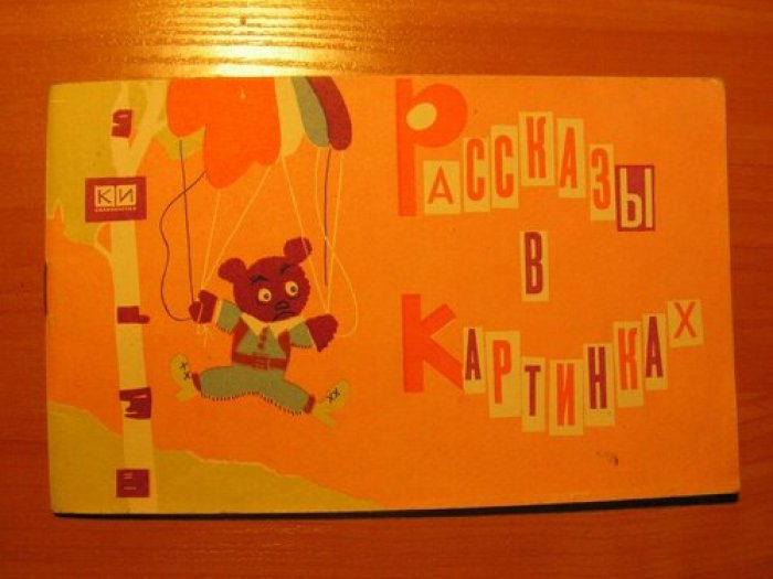 Григо Э. Рассказы в картинках.