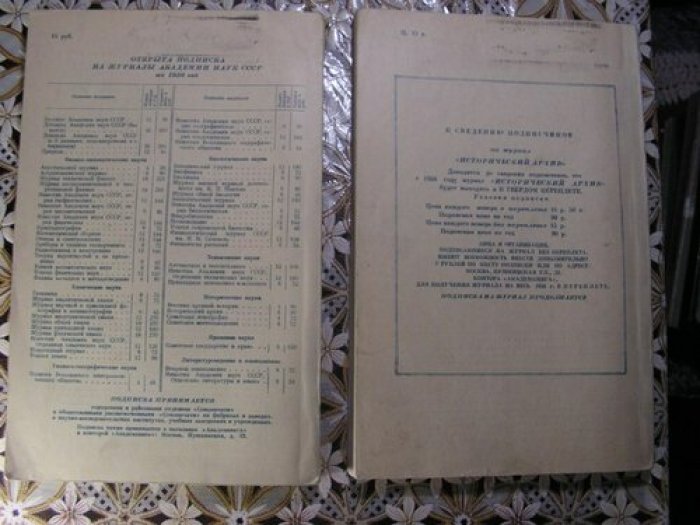 Исторический архив. №5 и 6, 1955.