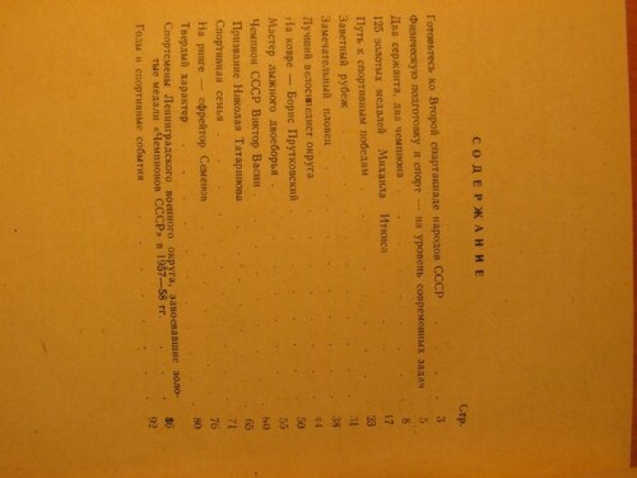 Аракчеев Н. Мастера спорта Ленинградского военного округа.