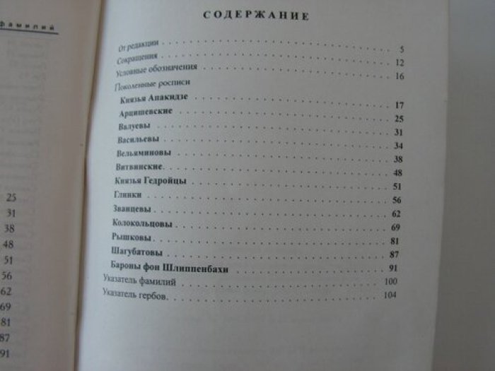 Дворянский календарь.