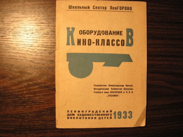 Оборудование кино-классов.
