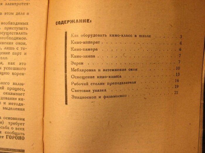 Оборудование кино-классов.