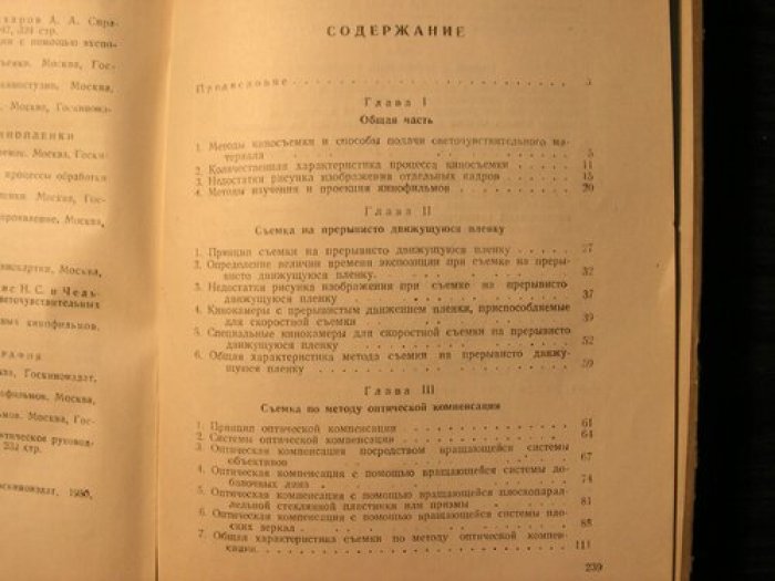 Сахаров А.А. Высокоскоросная киносъемка.