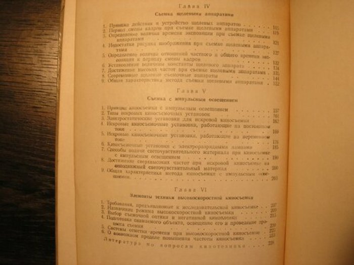 Сахаров А.А. Высокоскоросная киносъемка.