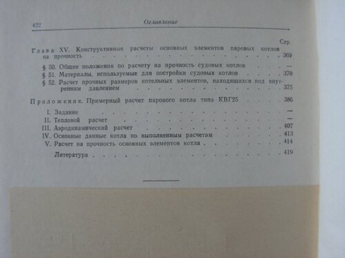 Енин В.И. Котлы морских судов. Компоновка и расчет
