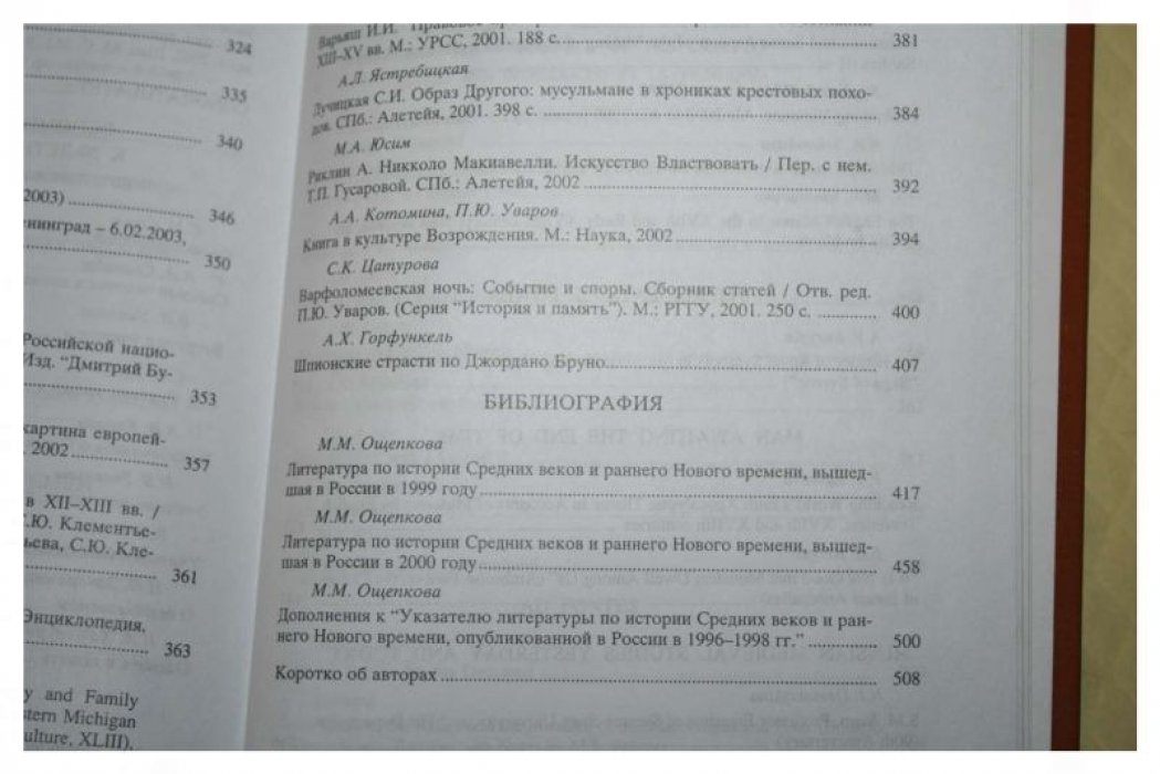 Средние века. Выпуск 65.