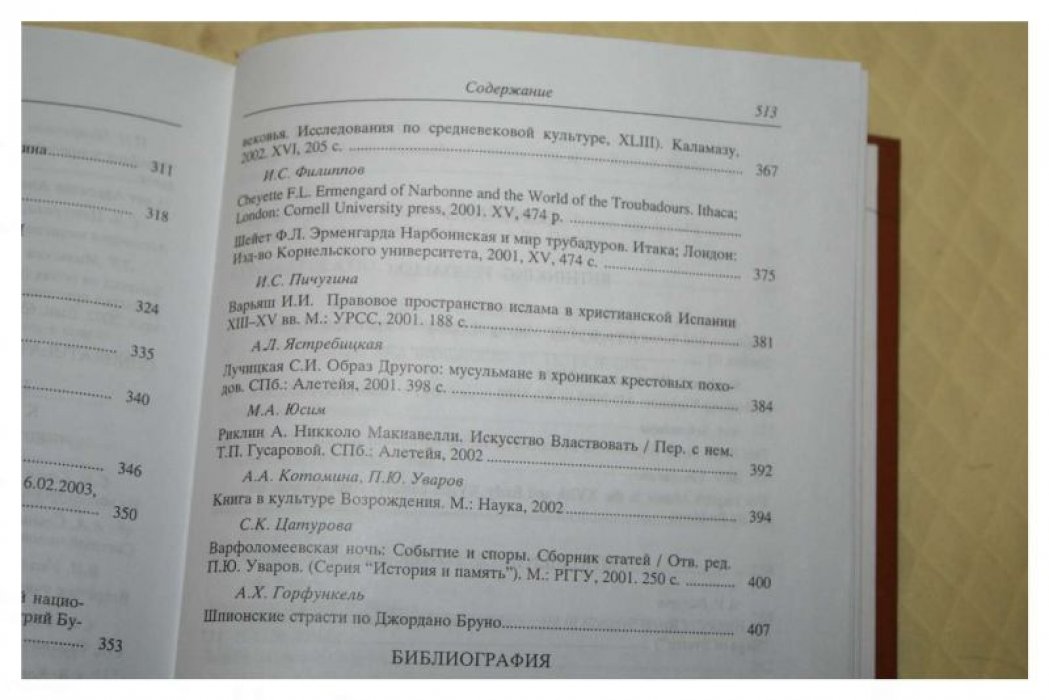 Средние века. Выпуск 65.
